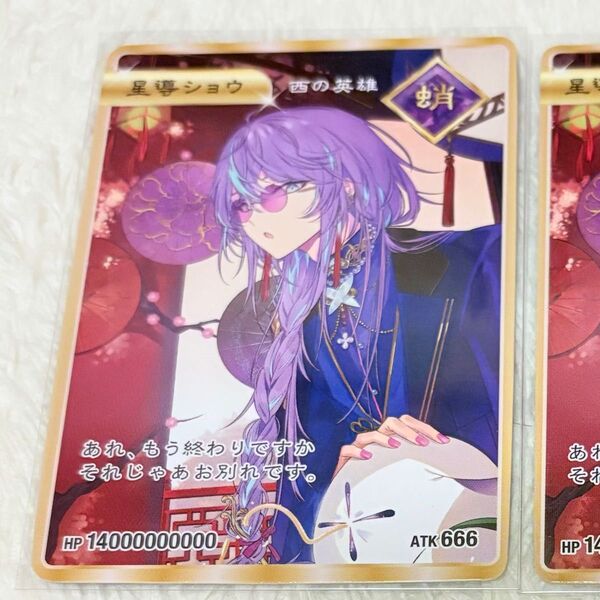 にじさんじ Dytica 2nd Anniversary 2周年 OS特典 金枠 星導ショウ