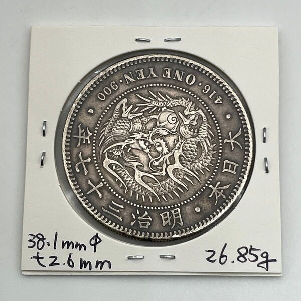 新一円銀貨 新一圓銀貨 新1円銀貨 ONE YEN 明治37年 明治三十七年 直径38.1mm 厚み2.6mm 重さ26.85g