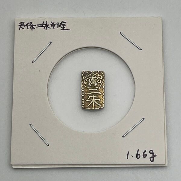 天保ニ朱判金 二朱金 光次 江戸時代 古銭