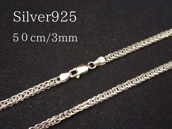50㎝幅3㎜ ショパンチェーンネックレス【喜平】 イタリアン シルバー925