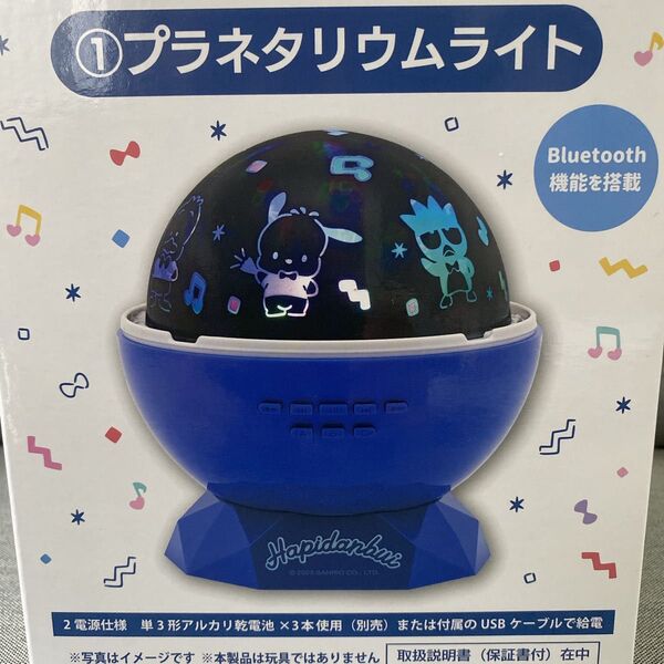 はぴだんぶい 当りくじ プラネタリウムライト