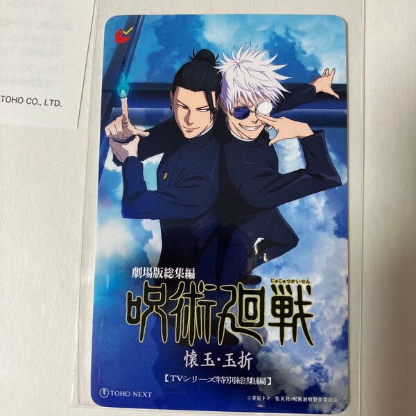 劇場版 総集編 呪術廻戦 懐玉 玉折 ムビチケ 五条悟 夏油傑 メインVer カード