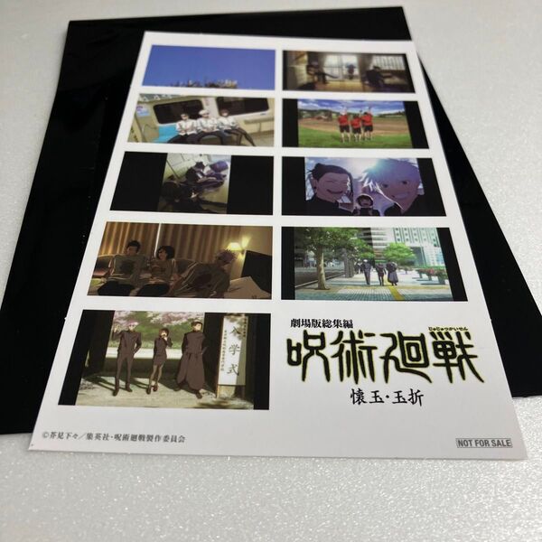 劇場版総集編 呪術廻戦 懐玉・玉折 入場者特典 第3弾 ステッカー 入学式 五条悟 夏油