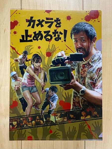 カメラを止めるな! クリアファイル 映画グッズ