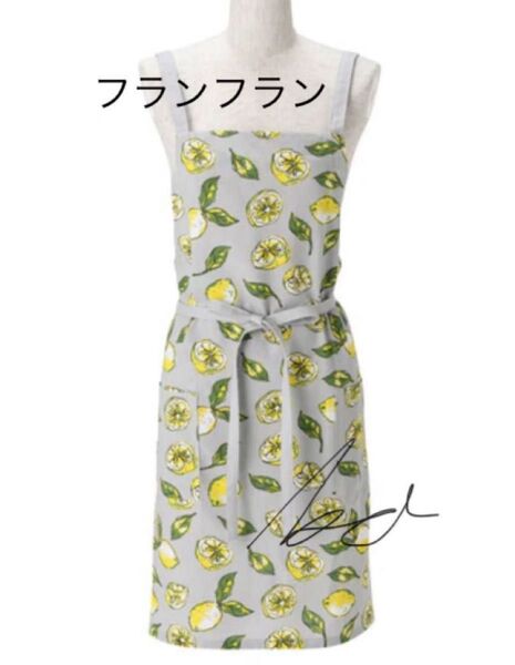 ★フランフラン Francfranc アグリューム《グレー》エプロン