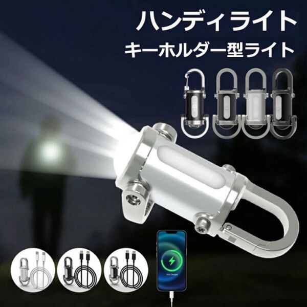 防水キーホルダー型ライト 多機能USB充電式 ミニライト 強力な照明 LED 高輝度 多様なライトモード、大容量急速充電 懐中電灯