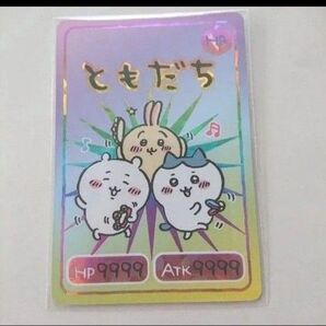ちいかわ ハチワレ うさぎ コレクションカード ともだち ハイパーレアカード