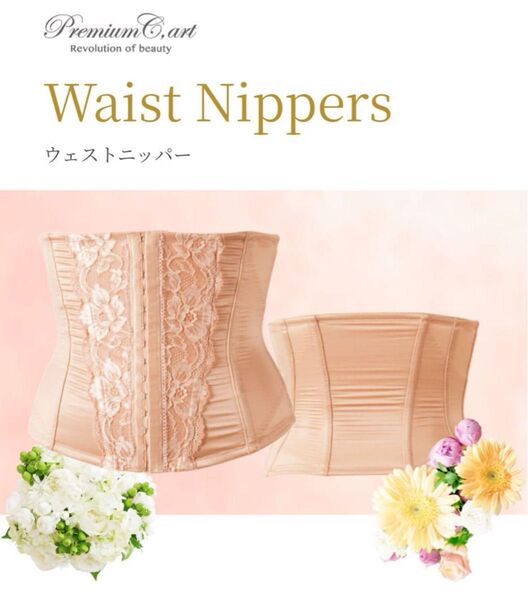 美品 C’art補正下着 ウエストニッパー