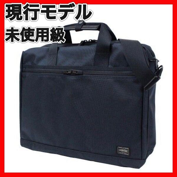 PORTER ポーター 3WAY ブリーフケース ビジネスバッグ ネイビー ビジネスバッグ ポーター PORTER ブリーフケース