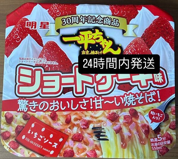 明星 一平ちゃん ショートケーキ味の焼きそば 30周年記念商品 1個 限定 レア 24時間内発送