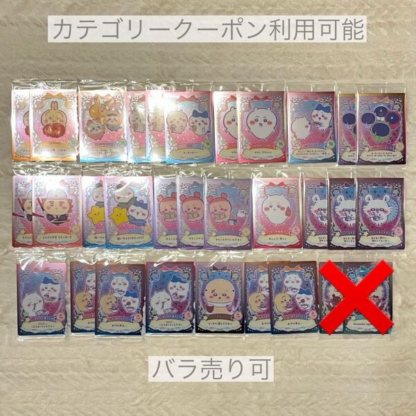 ちいかわ ウエハース ラッキーカードコレクション