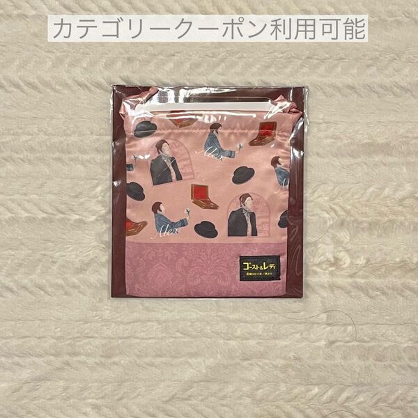 劇団四季 ゴースト&レディ シークレット 巾着