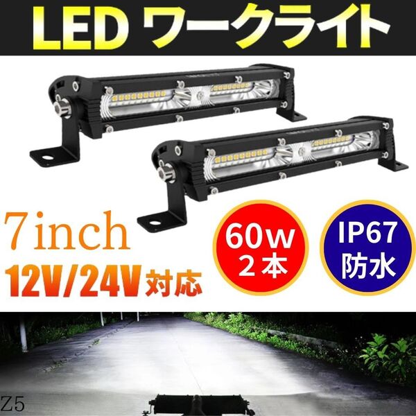 LED ワーク バー ライト 2個セット 作業灯 防水 高輝度 12v24v デイスポット フォグランプ トラック 船舶 農業