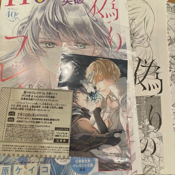 偽りのフレイヤ lalaDX 7月号 ブロマイド 応募券 ララデラックス 37〜40話 切り抜き