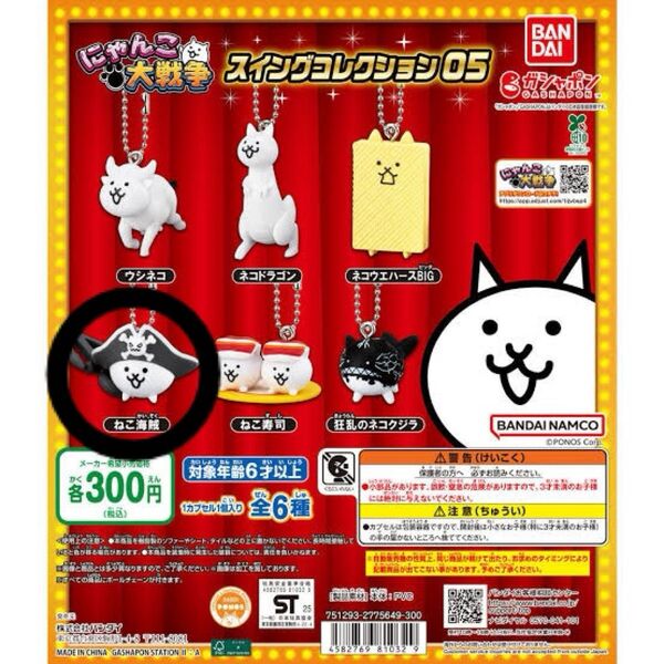 にゃんこ大戦争 スイングコレクション05 ねこ海賊