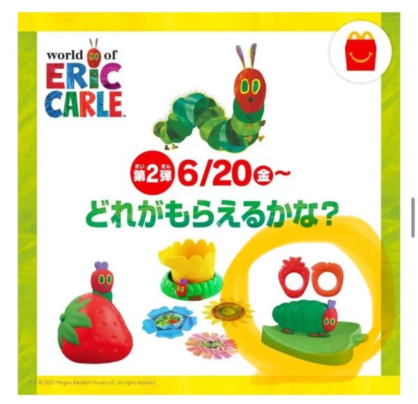 未開封ハッピーセット はらぺこあおむし ふとっちょあおむし はっぱのボート
