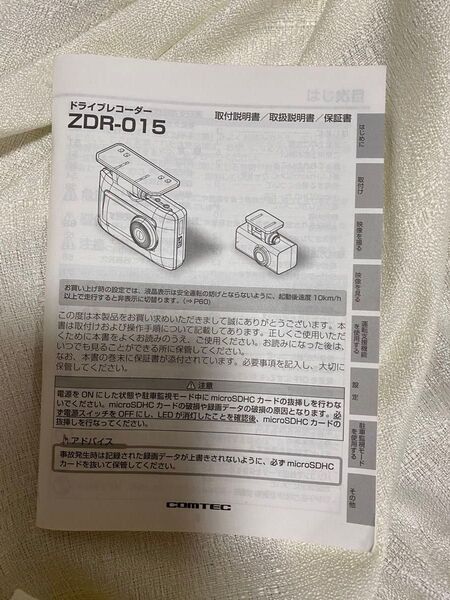 ドライブレコーダー ZDR-015 コムテック ZDR015 ドラレコ 取扱説明書 取付説明書 取説 COMTEC