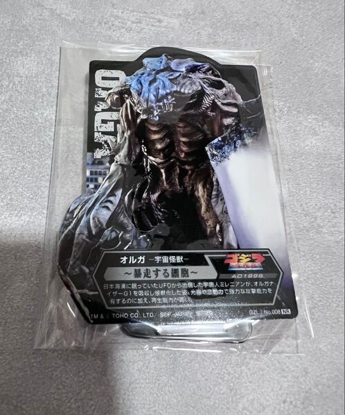 一番くじ ゴジラ 大怪獣列伝G E賞 ACLLECT -ゴジラ vol.2 オルガ