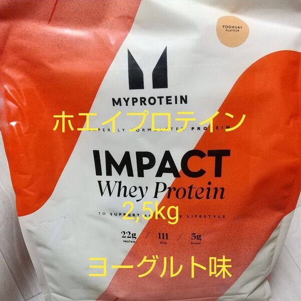 MYPROTEIN ホエイプロテイン ヨーグルト味 2.5kg