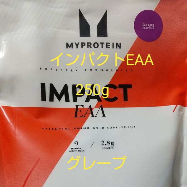 MYPROTEIN インパクトEAA グレープ 250g