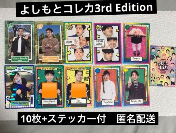 よしもとコレカ 3rd Edition トレカ 10枚 まとめ売り ステッカー付 お笑い ミルクボーイ 祇園 滝音 3時のヒロイン
