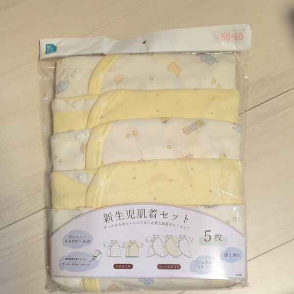 新生児肌着セット 5枚セット 50〜60cm エルフィンドール