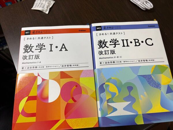 きめる!共通テスト 数学I・A、数学II・B・C テキスト