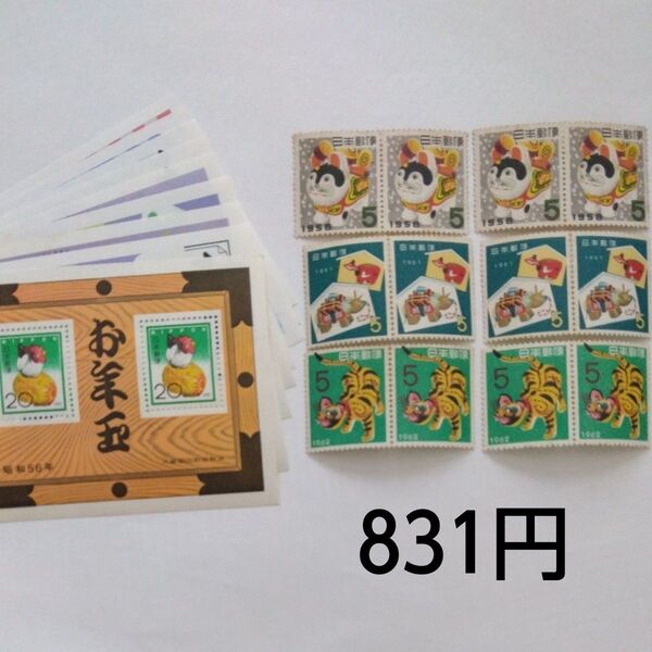 お年玉切手シート 未使用