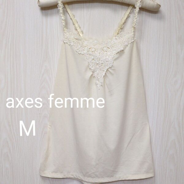 【美品】axes femme アクシーズファム フェアリーグランジ 森ガール キャミソール レモンイエロー レース