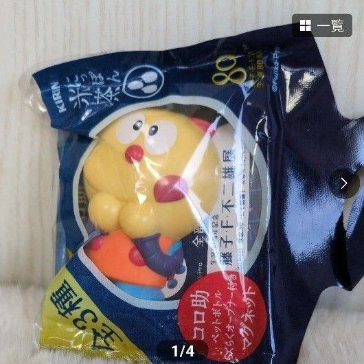 【未使用】キテレツ大百科 コロ助 マグネット ペットボトルオープナー KIRIN 非売品