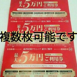 品川近視クリニック