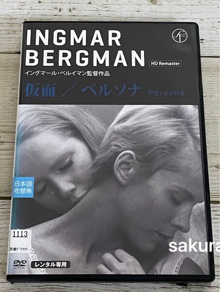 DVD 仮面 ペルソナ HDリマスター版('66スウェーデン) 廃盤 レンタル