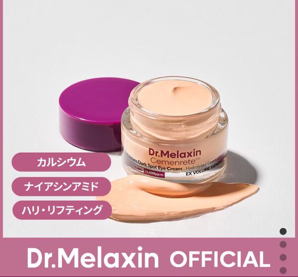 ドクターメラクチン セメンリトカルシウム クマカバーアイクリーム 15g
