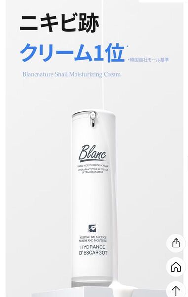 新品未使用 blanc マジックシカクリーム 60ml