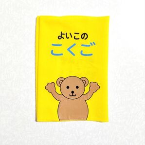 銀魂★3年Z組 銀八先生の「よいこのこくご」布製ブックカバー★未使用★コスプレ衣装♪コスプレ小道具にも♪コレクション★映画化!