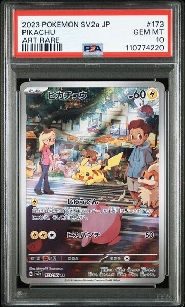 ピカチュウ AR ポケモンカード151 SV2a 173/165 PSA10 GEM MINT ポケモンカード ポケカ