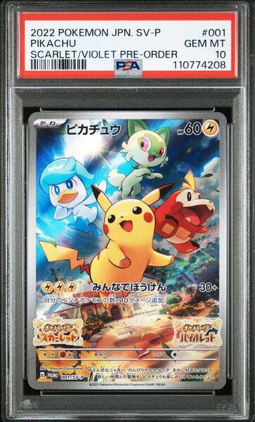ピカチュウ プロモ スカーレット バイオレット SV 001/SV-P PSA10 GEM MINT ポケモンカード ポケカ