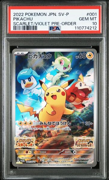 ピカチュウ プロモ スカーレット バイオレット SV 001/SV-P PSA10 GEM MINT ポケモンカード ポケカ