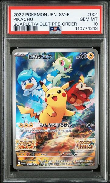 ピカチュウ プロモ スカーレット バイオレット SV 001/SV-P PSA10 GEM MINT ポケモンカード ポケカ