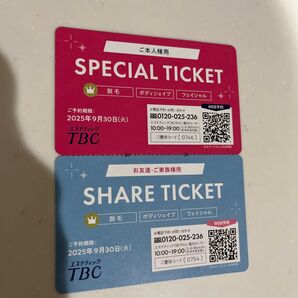 2枚セット TBC エステチケット スペシャルチケット シェアチケット