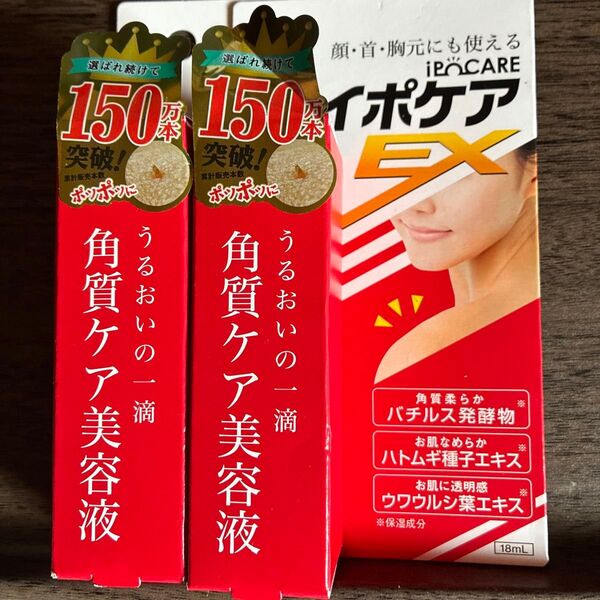 新品未開封 iP CARE イポケアEX 角質ケア美容液 18ml 2点セット