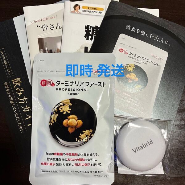 新品未開封 Vitabrid ターミナリア ファースト PROFESSIONAL4 30回分(120粒入り) 機能性表示食品