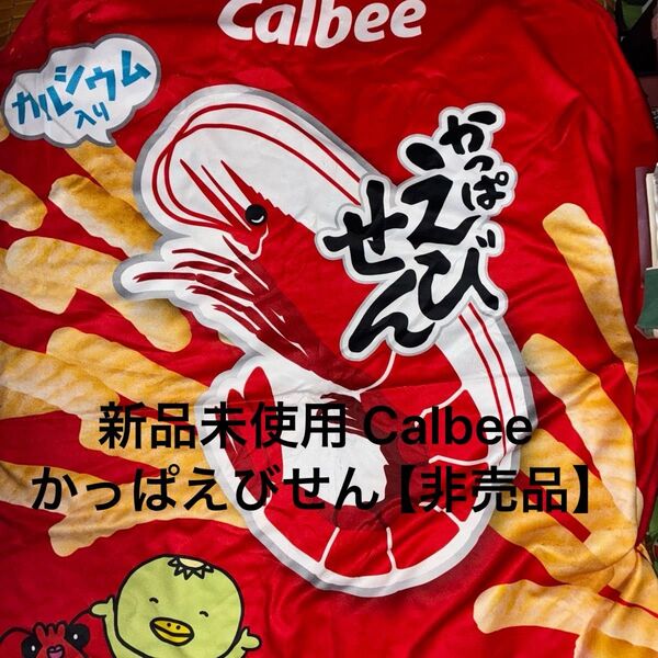 新品未使用 Calbee かっぱえびせん オリジナルグッズ ノベルティ ラウンドタオル 【非売品】
