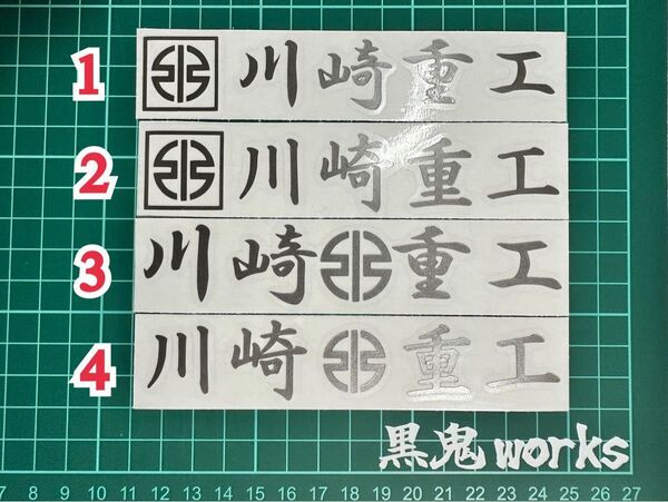 川崎重工ステッカー 2枚セット シルバー (検 kawasaki ステッカー 切り文字 リバーマーク オートバイ 川重 ZRXに!