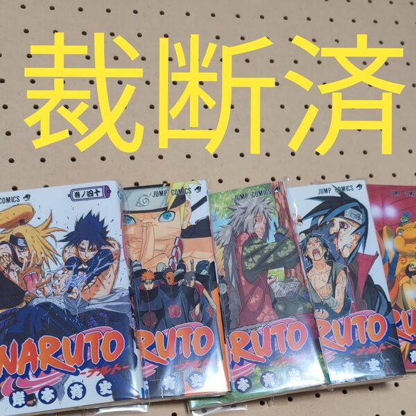 裁断済 NARUTO 40巻〜72巻 +外伝