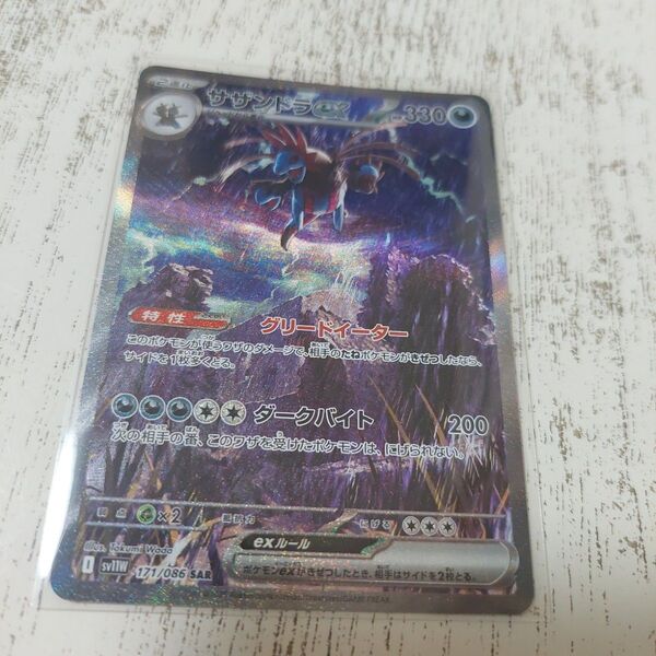 ポケモンカードゲーム サザンドラex SAR ホワイトフレア
