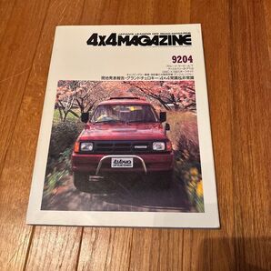 4x4 Magazine 1992年4月号 プロシードマービー 表紙