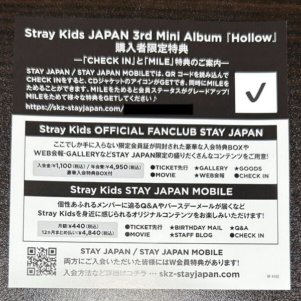 stray kids スキズ Hollow チェックイン マイル