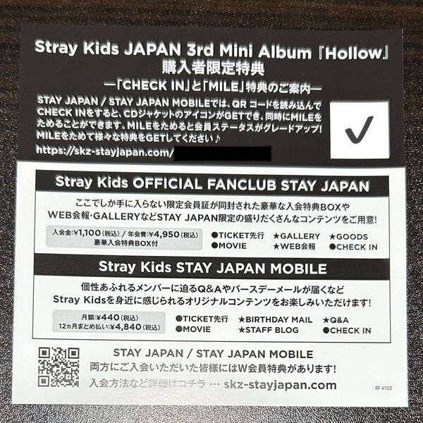 straykids スキズ Hollow チェックイン マイル