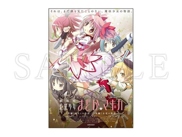 AJ2025 魔法少女まどか☆マギカ まどマギ アーカイブランダムB3ポスター